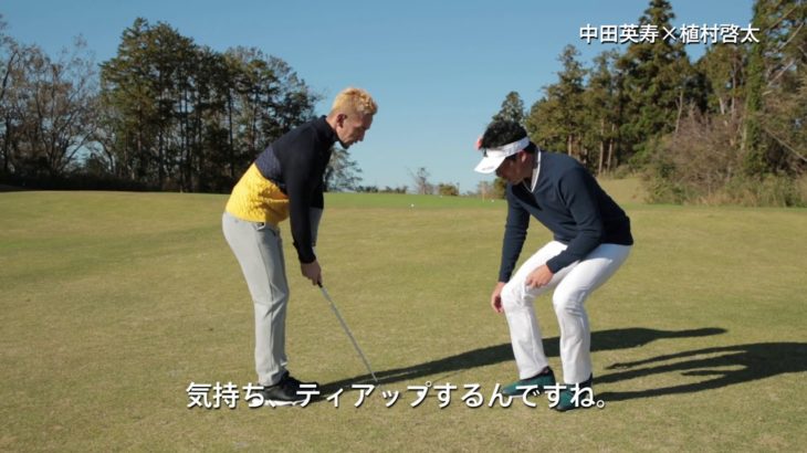 中田英寿＆植村啓太／PGAツアーで主流の最新アプローチを実践 Part.3