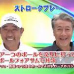 ゴルフの真髄 動画 金子柱憲 高田純次 2017年9月16日