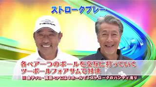 ゴルフの真髄 動画 金子柱憲 高田純次 2017年9月16日