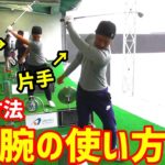 【ゴルフレッスン】小平智プロの練習方法！～飛ばして曲げないコツは腕の使い方にある～