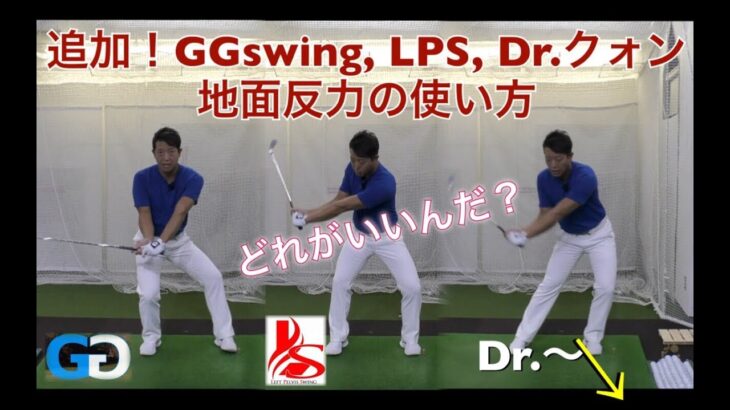 追加！GGswingのスクワット、 Dr,クォン　地面反力の方向