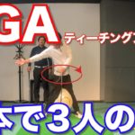ゴルフレッスン『PGAティーチングアワード２０１９優秀賞』長谷川先輩後編！！