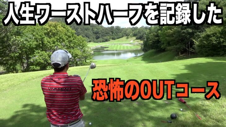 現役ゴルフ部主将VS大地プロ［Vol.2］千葉県屈指の難コースでゴルフ対決☆