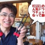 VESSELのボールグリップラチェットドライバー【ファクトリーギアの工具ブログ】
