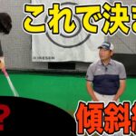 【ガチでオススメ】井上透ゴルフ大学定番のあれがお手頃なサイズで登場！
