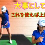 【ゴルフレッスン】メトロノーム練習法！リズムリズムリズム！