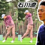 石川遼 スローモーションスイング!!! Ryo Ishikawa Pro Golfer