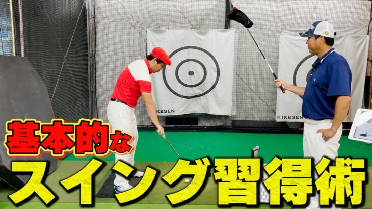デシャンボースイングの廣田さんのゴルフを基本から修正していきます