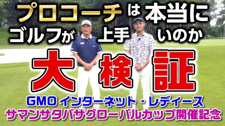 【堀尾VS中井】堀尾さんとガチのゴルフ対決してみた
