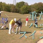 競技ゴルファーなら絶対に見るべき動画【東北福祉大ゴルフ部コーチング②】