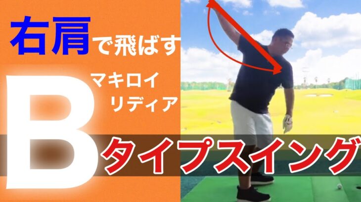 【スイング理論物理学】最先端マキロイ型スイング練習法【ゴルフレッスン】