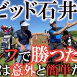 【レジェンド】日本のゴルフ場ではドローは必要なかった！？　一般成人男性の体型でどうやってＰＧＡで勝てたのか？　かつての日本ゴルフツアー賞金王デビッド石井さんを訪ねてきた！　#ゴルフスウィング