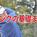 ゴルフスイングの基礎（まとめ編）｜中井学ゴルフレッスン