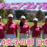 【日本代表の中学生！】毎日の練習量はどれくらい？世界ジュニアゴルフ選手権練習ラウンド