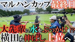 【藤田寛之】横田復調で前半–３！　フェードが決まり優勝間近か！？　ホールアウト後は大先輩に炭酸水を思いっきりぶっかけて怒られる！？　#マルハンカップ　#藤田寛之　#トーナメントの裏側