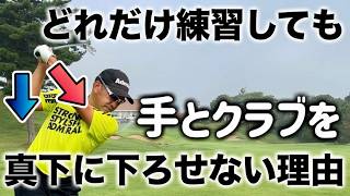 【ダウンスイング】勝手にクラブが真下におりる3つのコツ