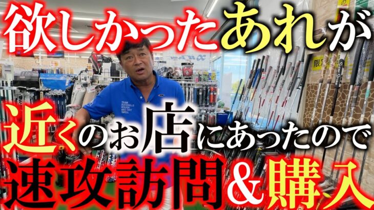 【これから流行るかも！】なかなかレアなあのクラブ　もしかしたらこれから復刻版なども出てくるかもしれない！？　奇抜なものは最初は受け入れられないがきっと時代は来る的なやつを購入！　＃西北店　＃ゴルパ