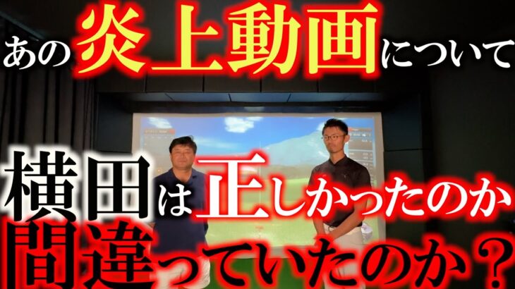 【あの炎上した動画】横田はなぜ疑問に思っていたのか？　意見をぶつけたのか？　そして横田は自分の感覚を信じるべきなのか？それともしっかり教わるべきか　物理ニキの小澤康祐さんが解説　＃小澤康祐